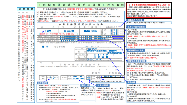 車庫証明申請書のサンプル