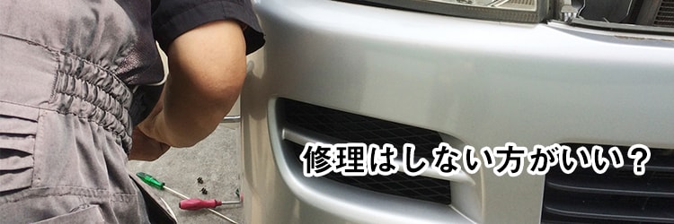 車を修理する業者