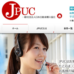 JPUC公式サイトのスクリーンショット