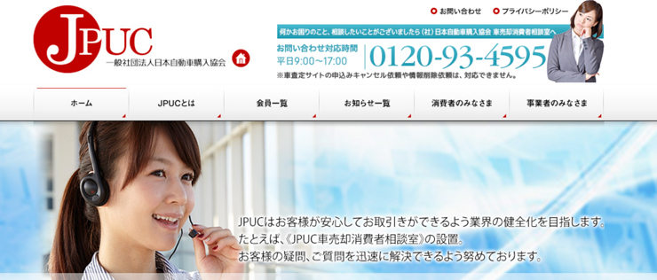 JPUC公式サイトのスクリーンショット