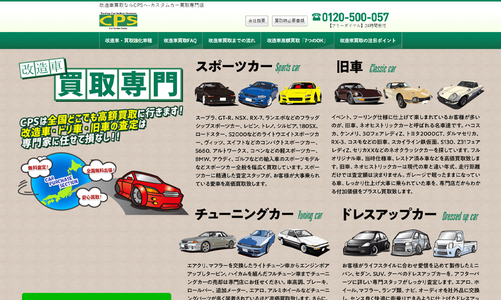 改造車査定CPSのスクリーンショット画像